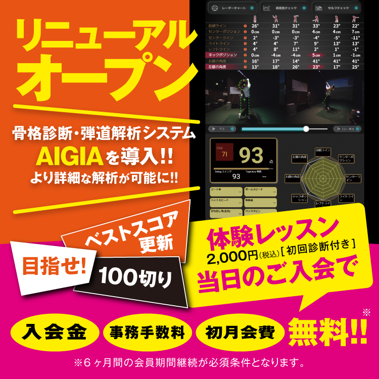 リニューアルオープン