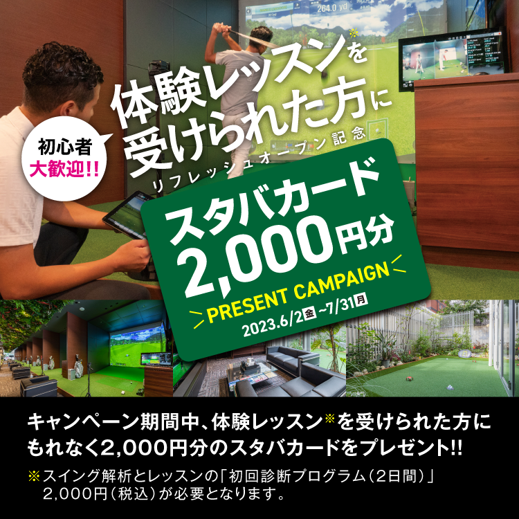 スタバカードプレゼントキャンペーン
