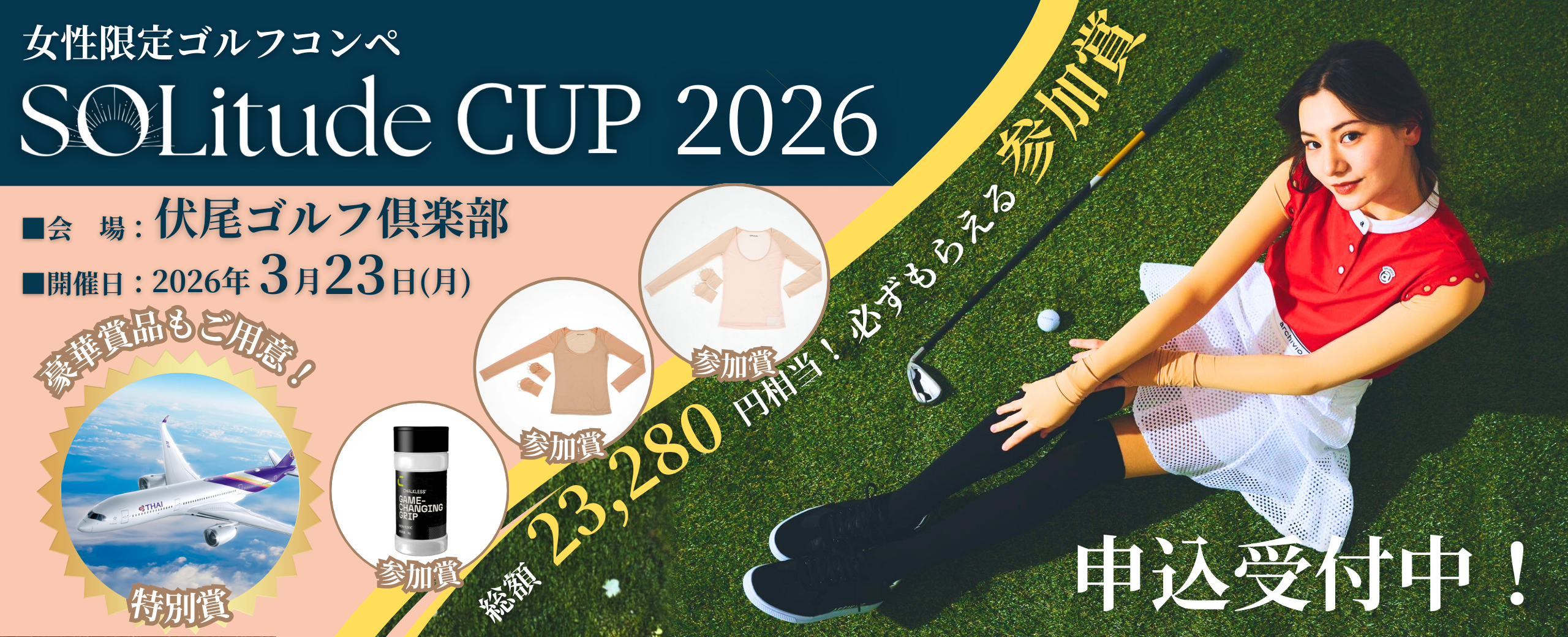 SOLitude CUP 2026