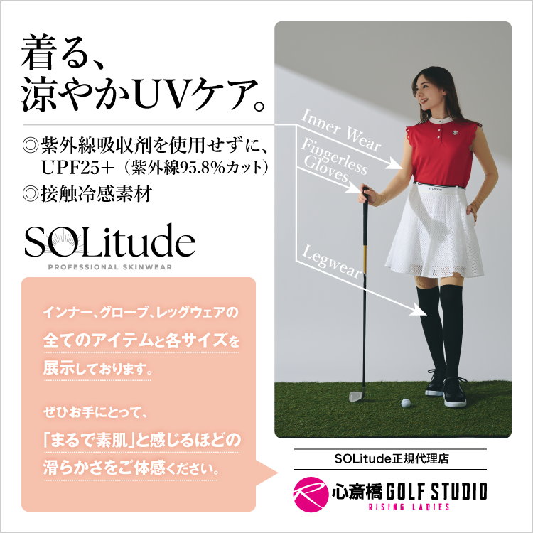 SOLitude
