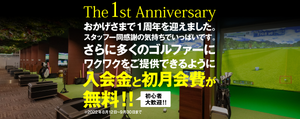 1周年キャンペーンバナー