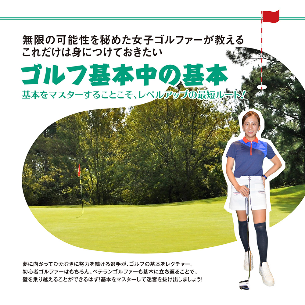 パッティングの基本